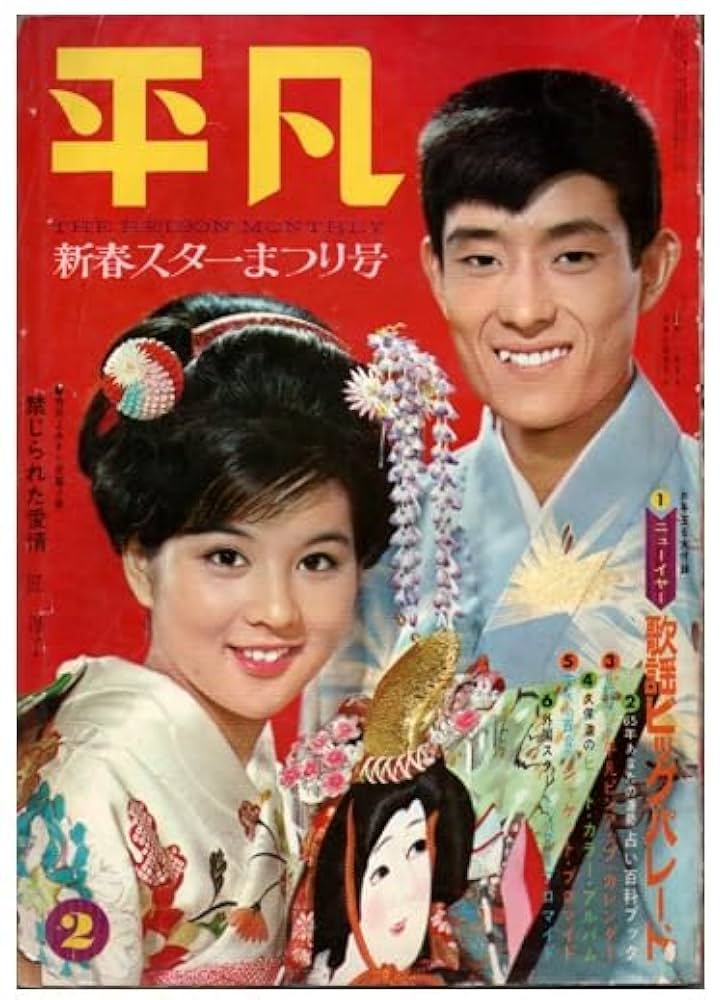 【昭和レトロ】映画スター名鑑　 1953年版平凡別冊付録 Yahoo!オークション - 71 昭和51年11月号 平凡 西城秀樹 桜田
